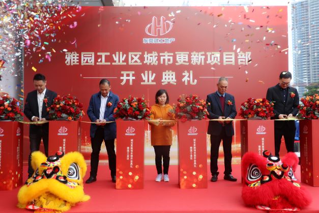 【集團(tuán)動態(tài)】熱烈祝賀東莞建工地產(chǎn)雅園工業(yè)區(qū)城市更新項目部盛大開業(yè)！(圖5)