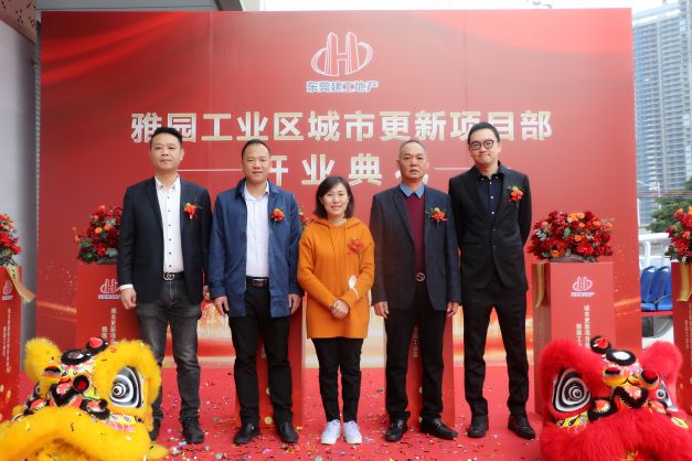 【集團(tuán)動態(tài)】熱烈祝賀東莞建工地產(chǎn)雅園工業(yè)區(qū)城市更新項目部盛大開業(yè)！(圖7)