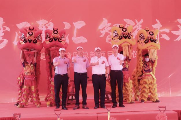 【集團動態(tài)】熱烈祝賀匯美控股灣區(qū)總部項目奠基儀式圓滿舉行(圖8)