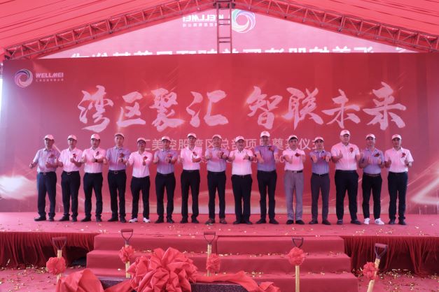 【集團動態(tài)】熱烈祝賀匯美控股灣區(qū)總部項目奠基儀式圓滿舉行(圖11)