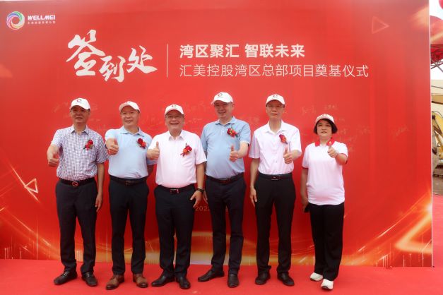 【集團動態(tài)】熱烈祝賀匯美控股灣區(qū)總部項目奠基儀式圓滿舉行(圖19)