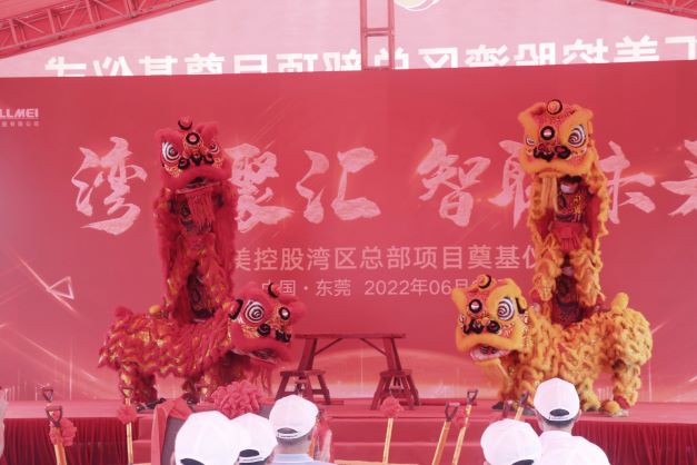 【集團動態(tài)】熱烈祝賀匯美控股灣區(qū)總部項目奠基儀式圓滿舉行(圖26)