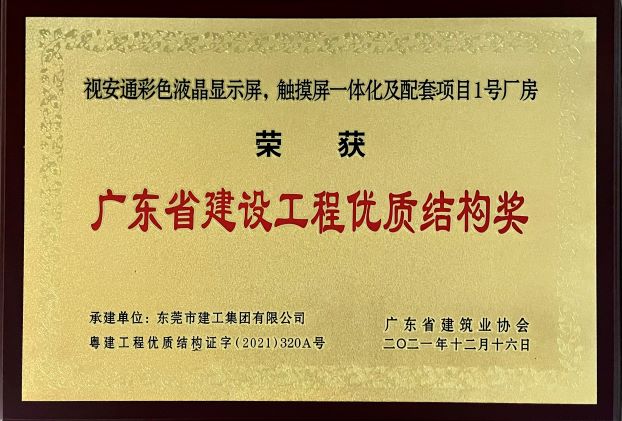 東莞建工集團連續(xù)三年榮登“東莞建造”優(yōu)質(zhì)施工企業(yè)名錄(圖9)