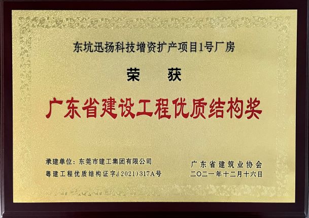 東莞建工集團連續(xù)三年榮登“東莞建造”優(yōu)質(zhì)施工企業(yè)名錄(圖11)