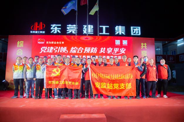 東莞建工集團(tuán)黨支部近期活動集錦(圖1)