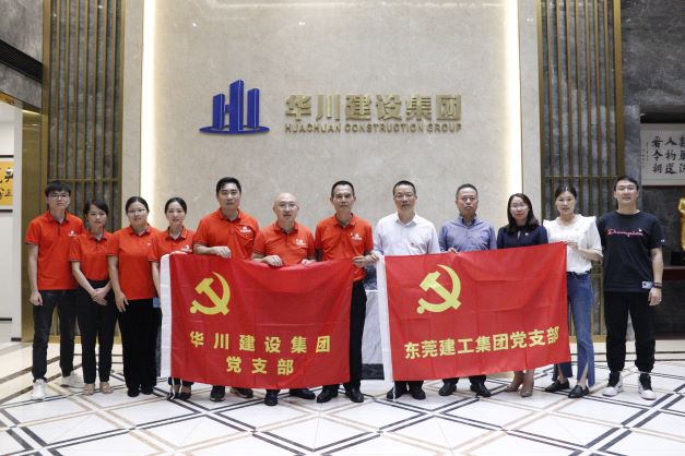 東莞建工集團(tuán)黨支部近期活動集錦(圖6)