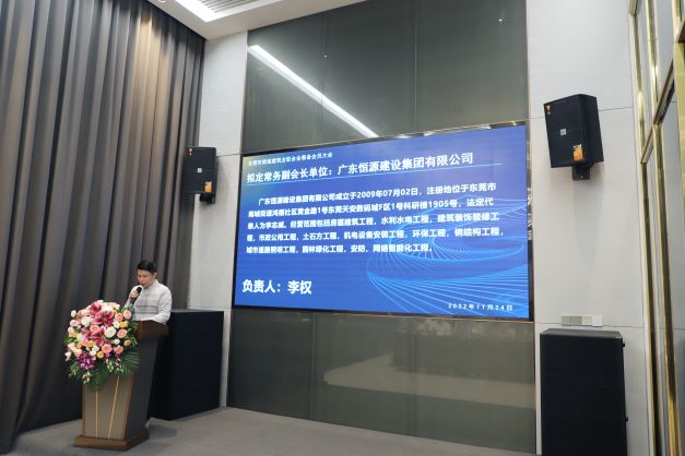 【喜訊】東莞市南城建筑業(yè)聯(lián)合會籌備會員大會成功召開(圖7)