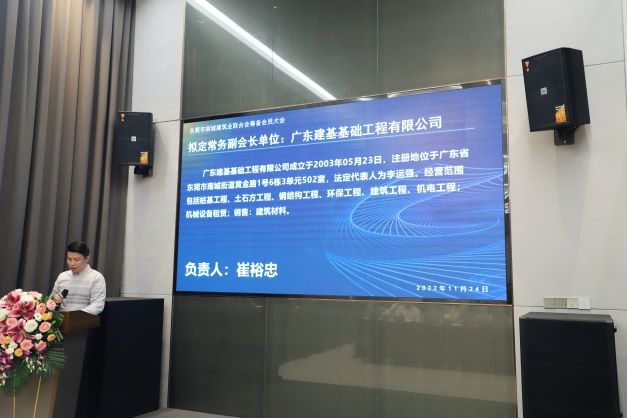 【喜訊】東莞市南城建筑業(yè)聯(lián)合會籌備會員大會成功召開(圖8)