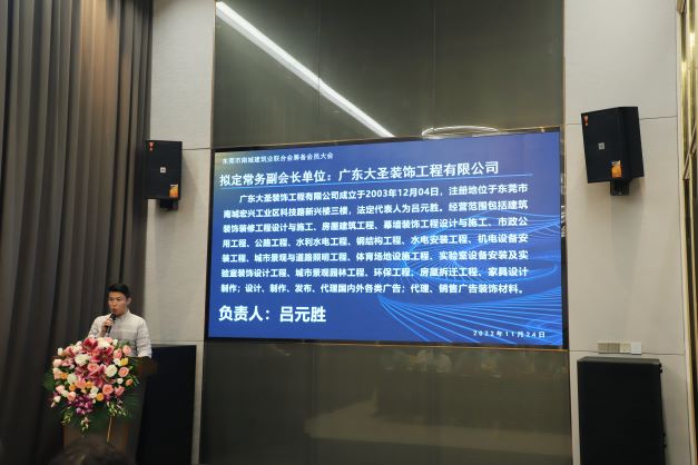 【喜訊】東莞市南城建筑業(yè)聯(lián)合會籌備會員大會成功召開(圖9)