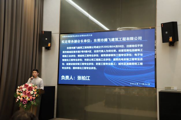 【喜訊】東莞市南城建筑業(yè)聯(lián)合會籌備會員大會成功召開(圖10)