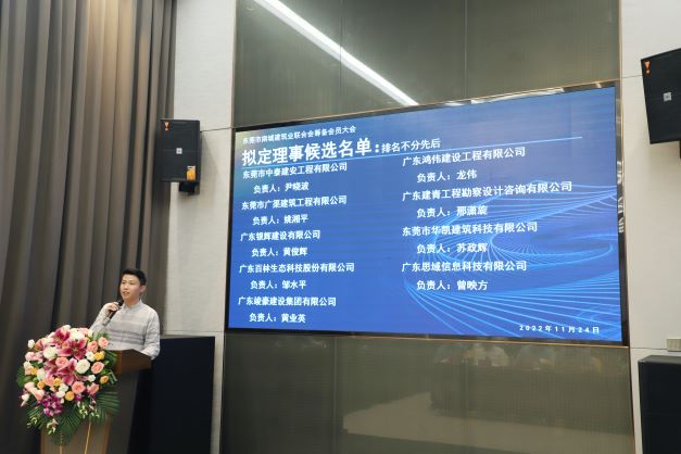 【喜訊】東莞市南城建筑業(yè)聯(lián)合會籌備會員大會成功召開(圖11)