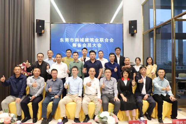 【喜訊】東莞市南城建筑業(yè)聯(lián)合會籌備會員大會成功召開(圖16)