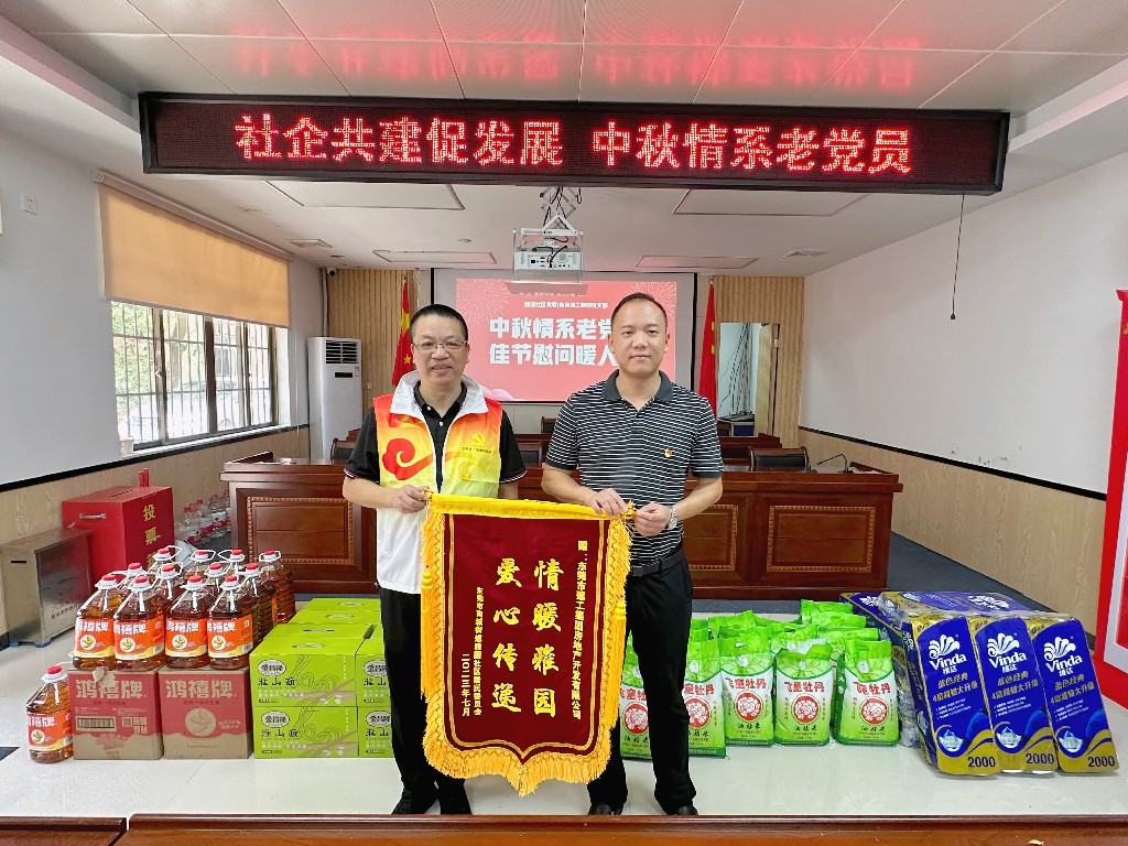 東莞建工集團黨支部開展雙節(jié)慰問活動(圖8)