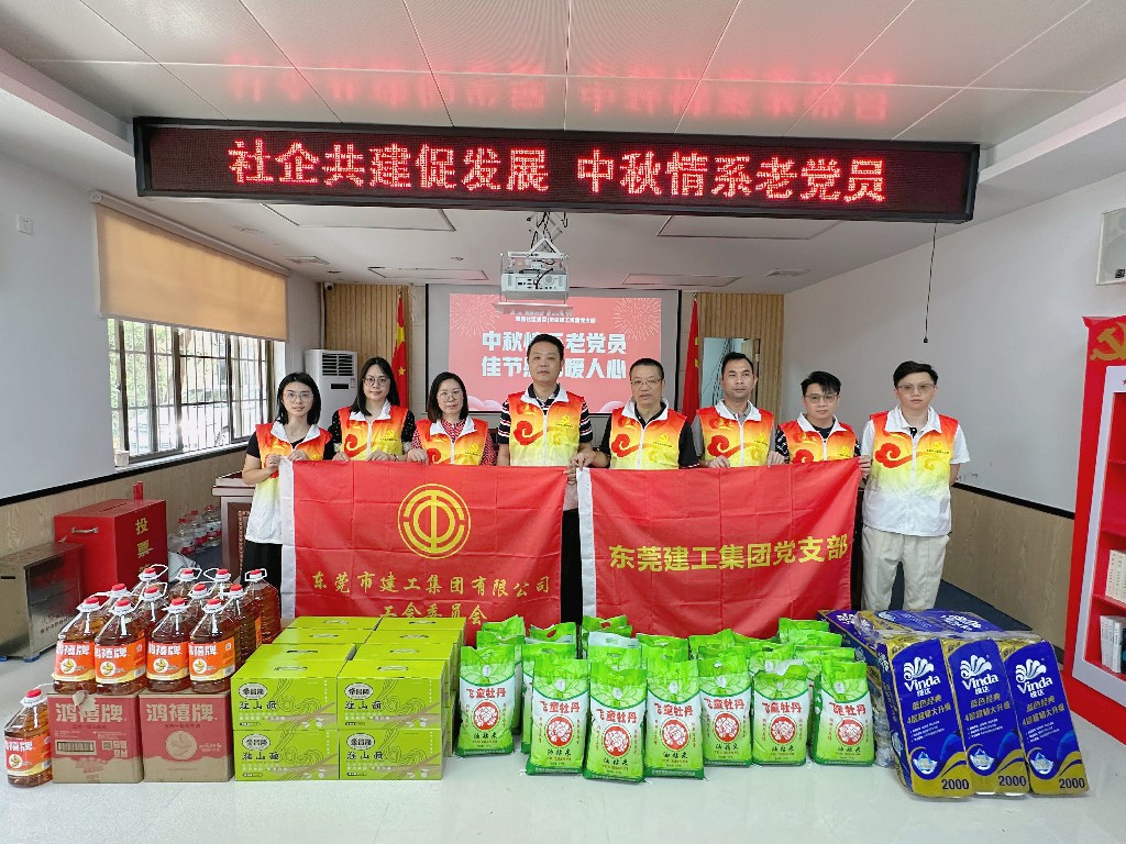 東莞建工集團黨支部開展雙節(jié)慰問活動(圖9)