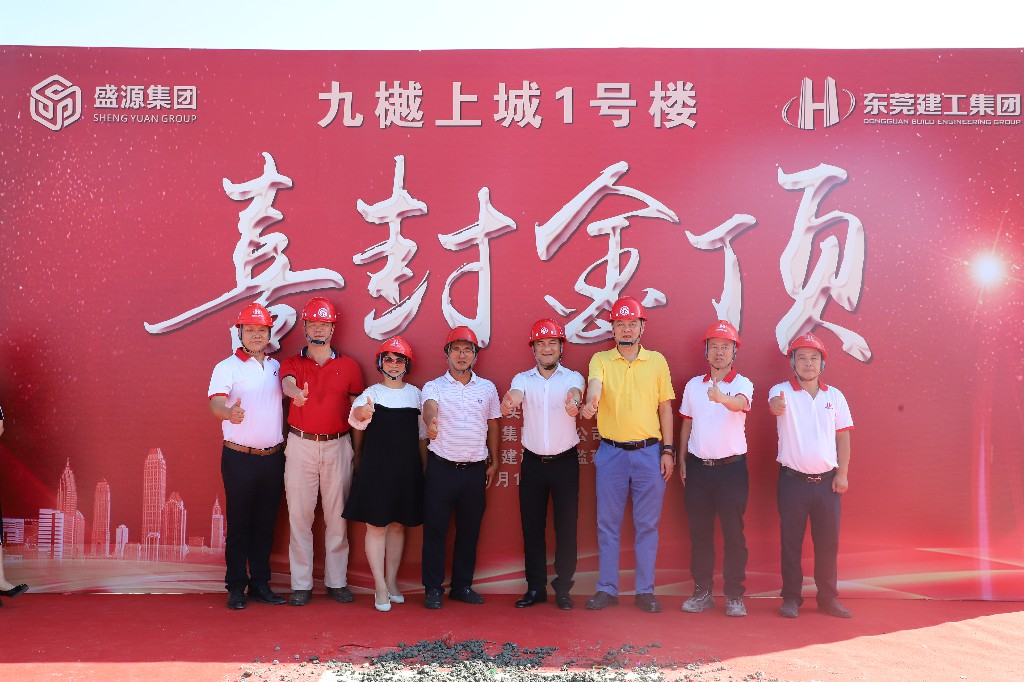喜封金頂 匠心共鑒｜九樾上城（上群花園）項目封頂大吉(圖12)