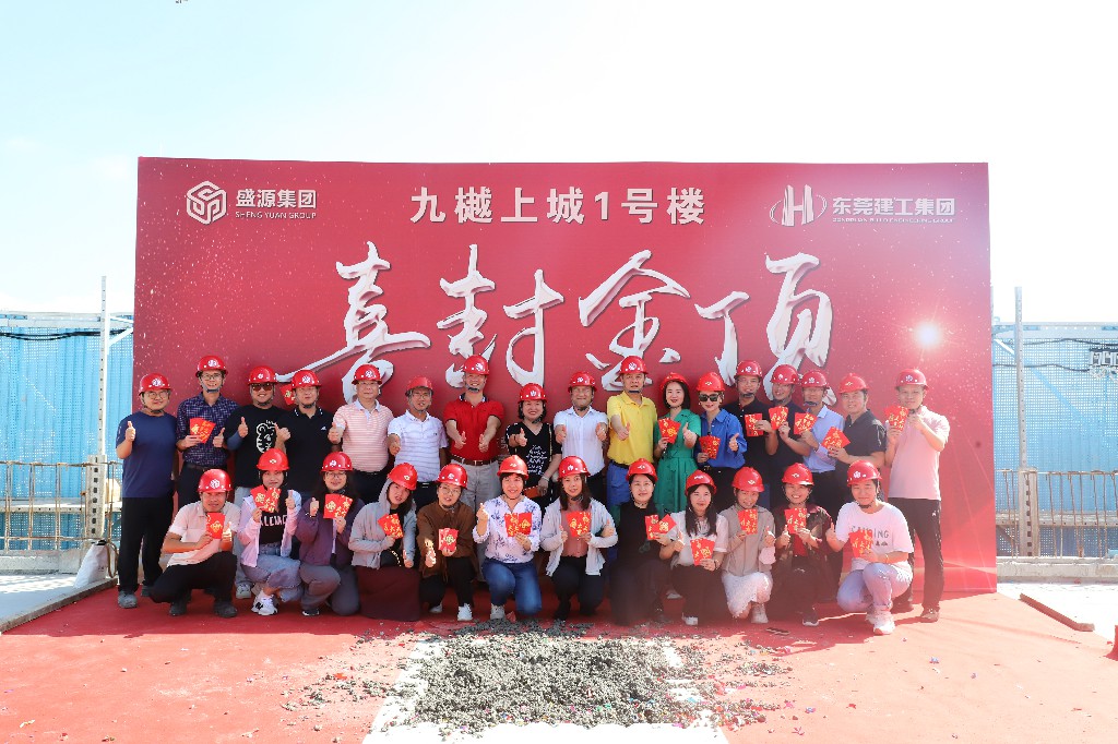 喜封金頂 匠心共鑒｜九樾上城（上群花園）項目封頂大吉(圖16)