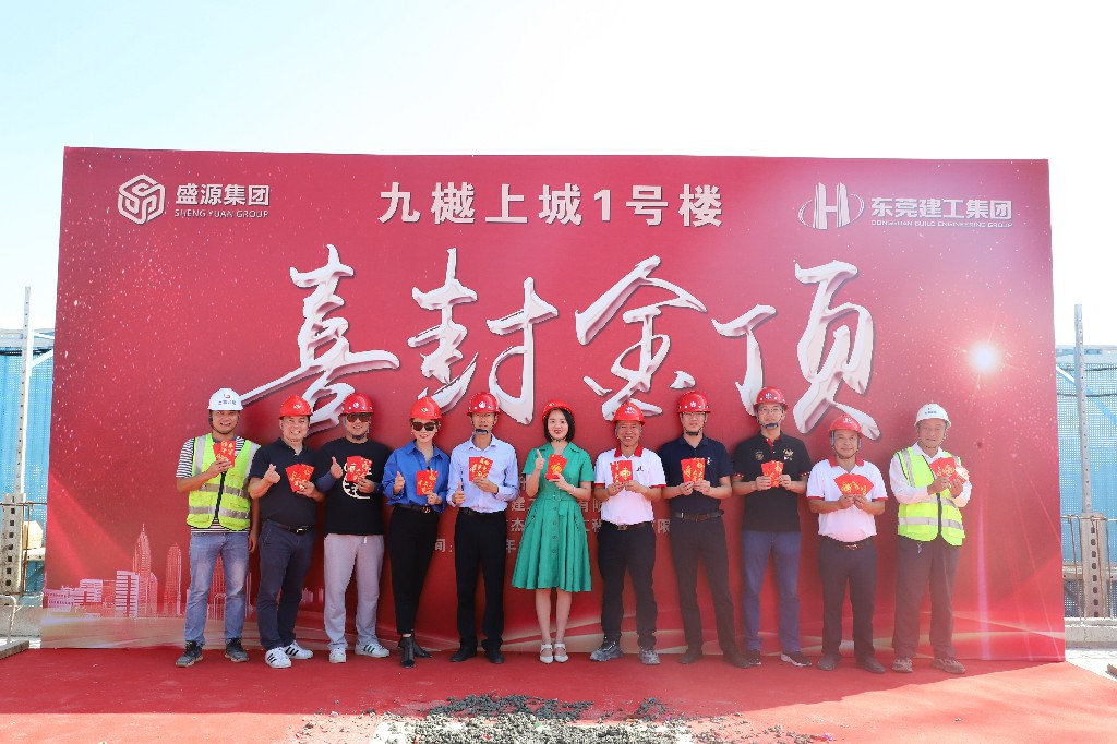 喜封金頂 匠心共鑒｜九樾上城（上群花園）項目封頂大吉(圖17)