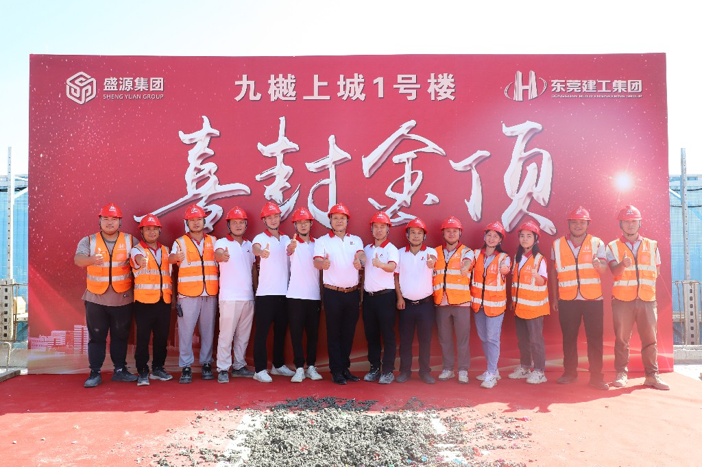 喜封金頂 匠心共鑒｜九樾上城（上群花園）項目封頂大吉(圖23)