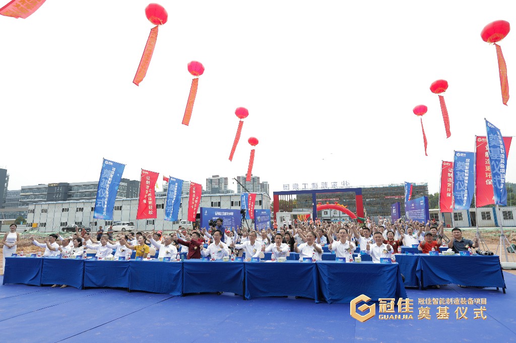 榮耀奠基 丨冠佳智能制造裝備項目奠基儀式盛大開啟(圖1)