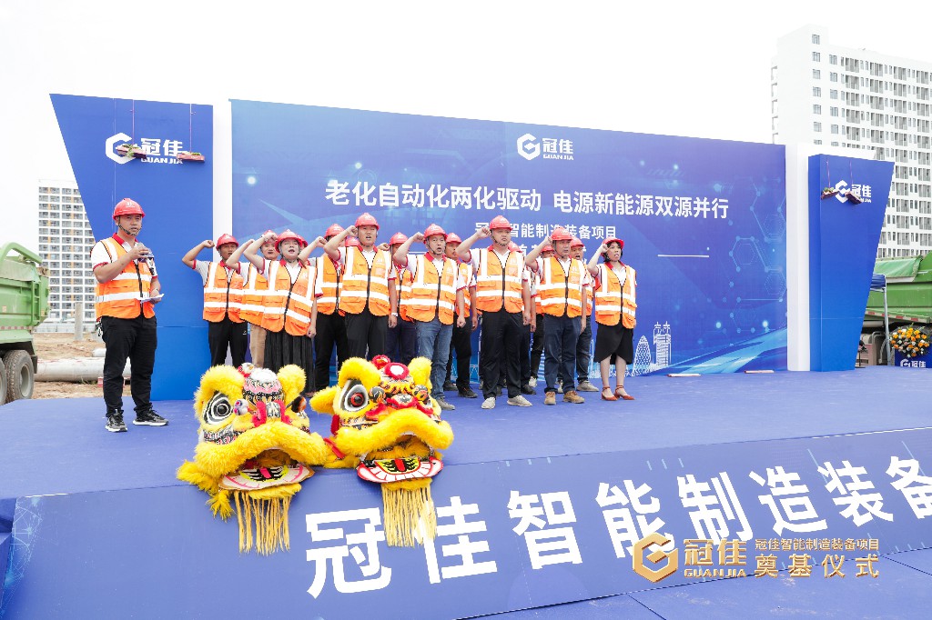 榮耀奠基 丨冠佳智能制造裝備項目奠基儀式盛大開啟(圖9)