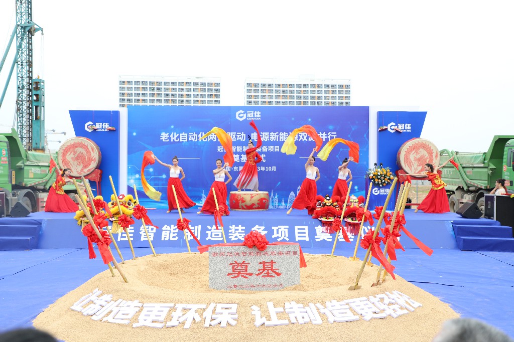 榮耀奠基 丨冠佳智能制造裝備項目奠基儀式盛大開啟(圖27)