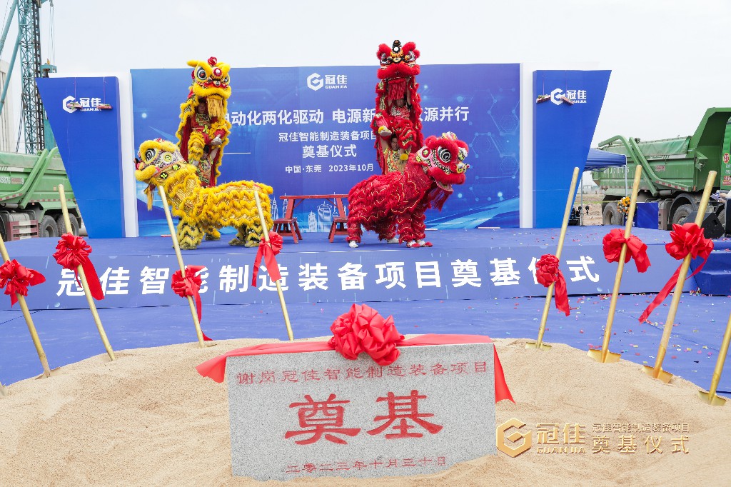 榮耀奠基 丨冠佳智能制造裝備項目奠基儀式盛大開啟(圖28)